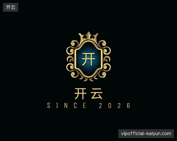 关于开云官方